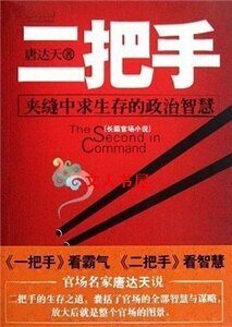 二把手(出書版)